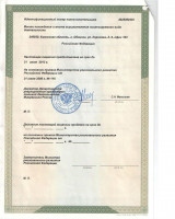 Лицензии