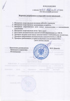 Лицензии